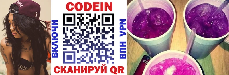 где продают   Козьмодемьянск  Codein напиток Lean (лин) 